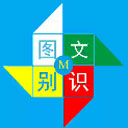 小艾图文识别v1.3.0