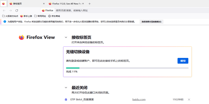 Firefox桌面版64位