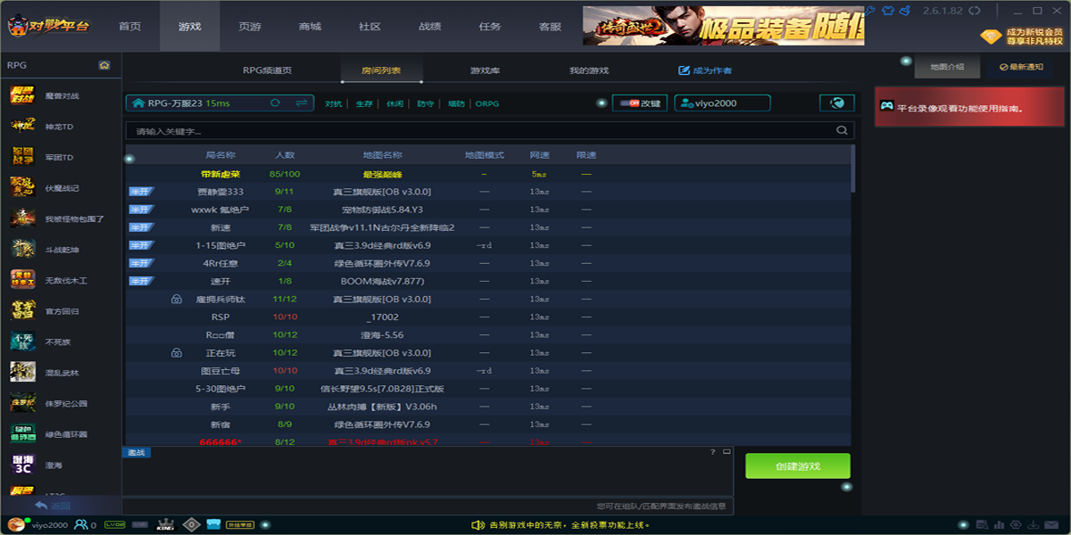 11对战平台电脑版