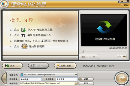 狸窝flv视频转换器