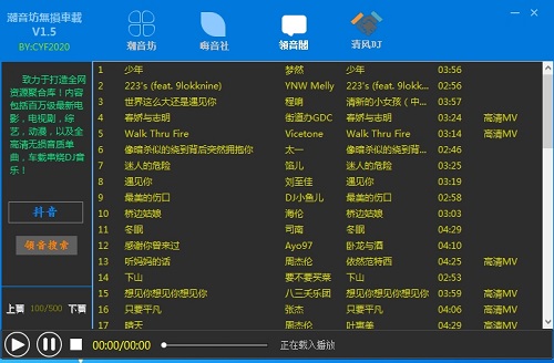 潮音坊无损车载