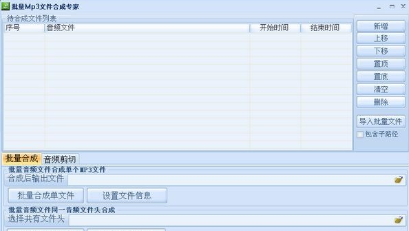 批量mp3合成专家