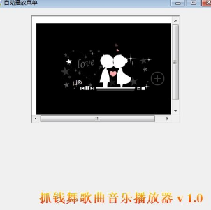 抓钱舞音乐播放器