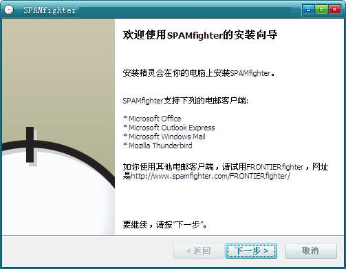 SPAMfighter Standard