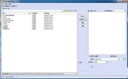 太极图片批量处理助手