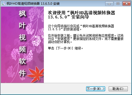 枫叶高清视频转换器
