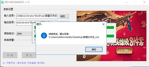 中美图片格式转换助手