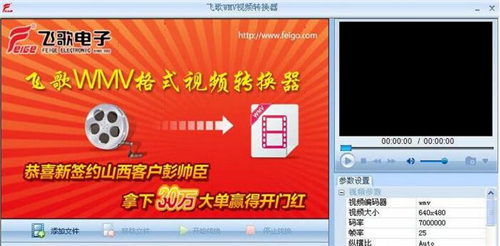 飞歌WMV视频转换器