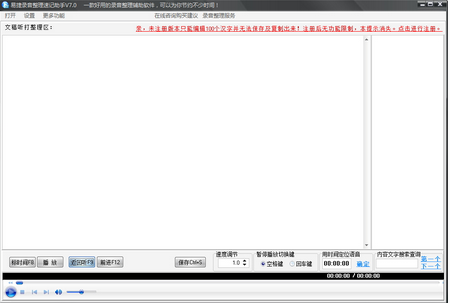 易捷讲话录音整理软件