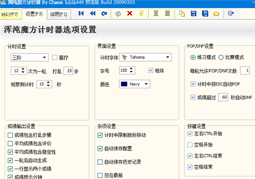 混沌魔方计时器