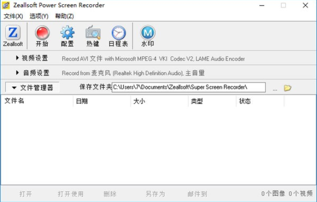 Zeallsoft Power Screen Recorder