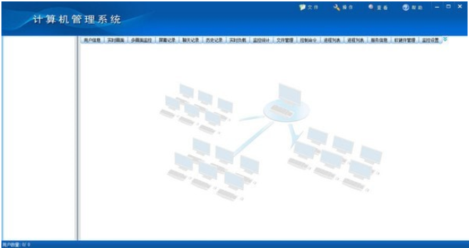 网管家计算机管理系统