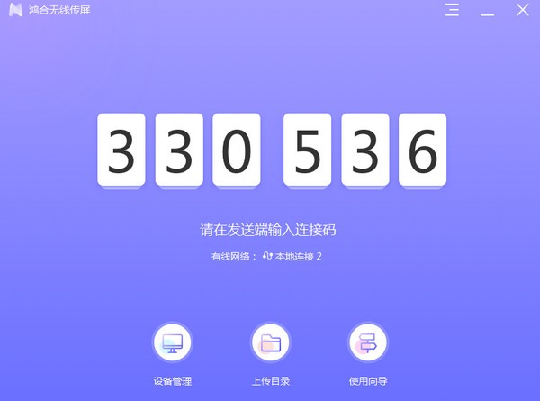 鸿合无线传屏接收端