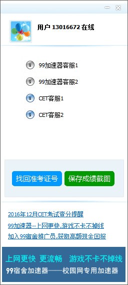 99宿舍网客服软件