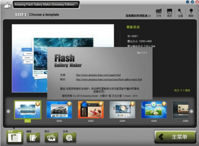 Amazing Flash Gallery Maker