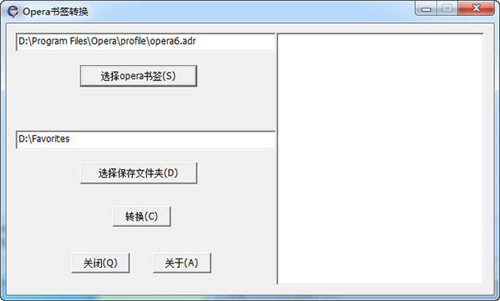Opera书签转换器