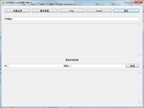 360网站卫士检测客户端