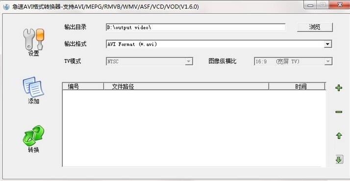 急速AVI格式转换器