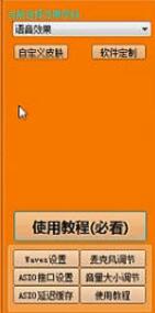 麦克风效果优化器