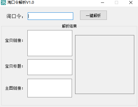 淘口令解析工具