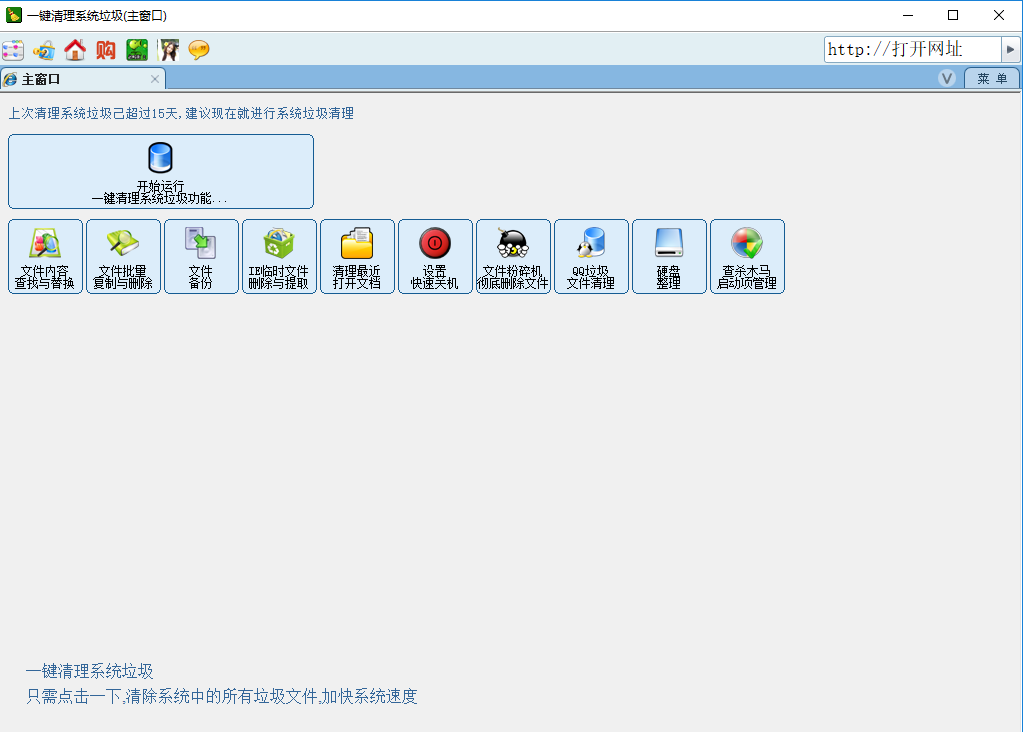 一键清除系统垃圾