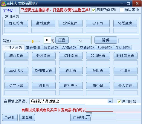 主持人音效辅助