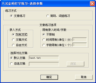 六元金码打字练习程序