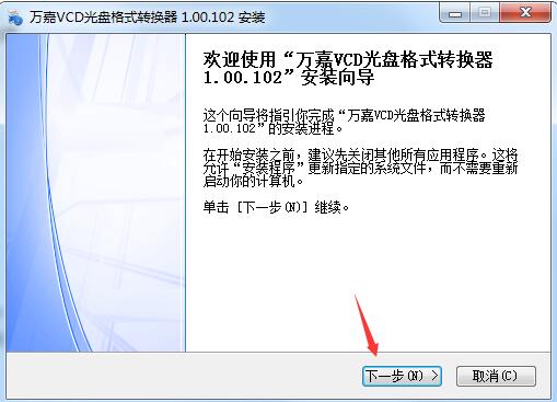 万嘉VCD光盘格式转换器