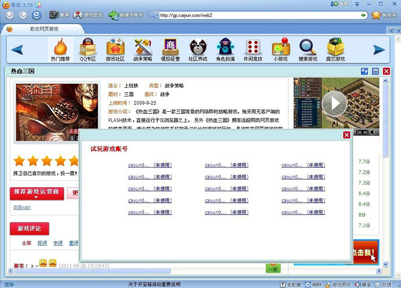 彩云游戏浏览器