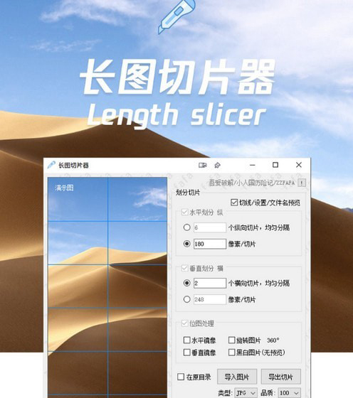长图切片器