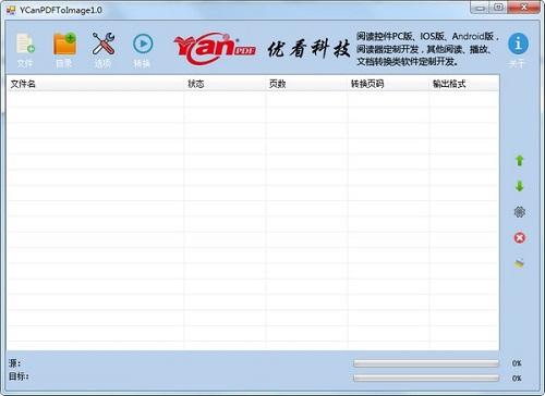 优看PDF转换图片