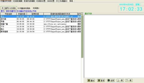 电脑定时播音系统