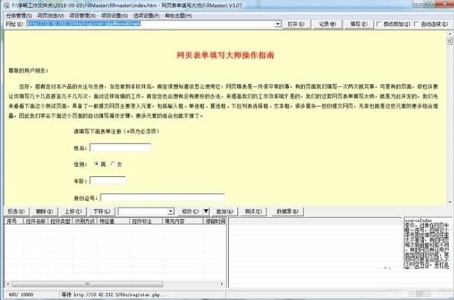 网页表单填写大师