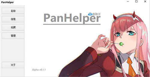 PanHelper(云盘搜索工具)