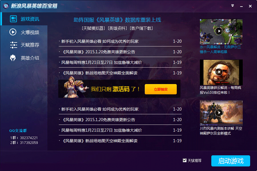 风暴英雄百宝箱