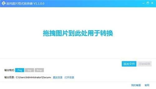 旋风图片格式转换器