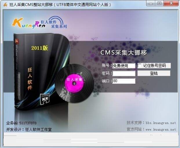 狂人博客采集器