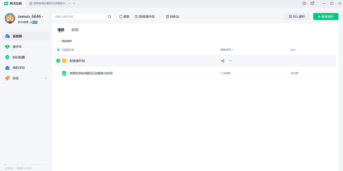 希沃白板5官网版