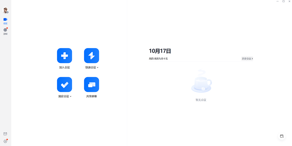 腾讯会议电脑版