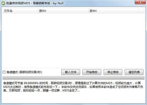批量修改视频MD5软件