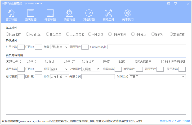 唯爱织梦标签生成器