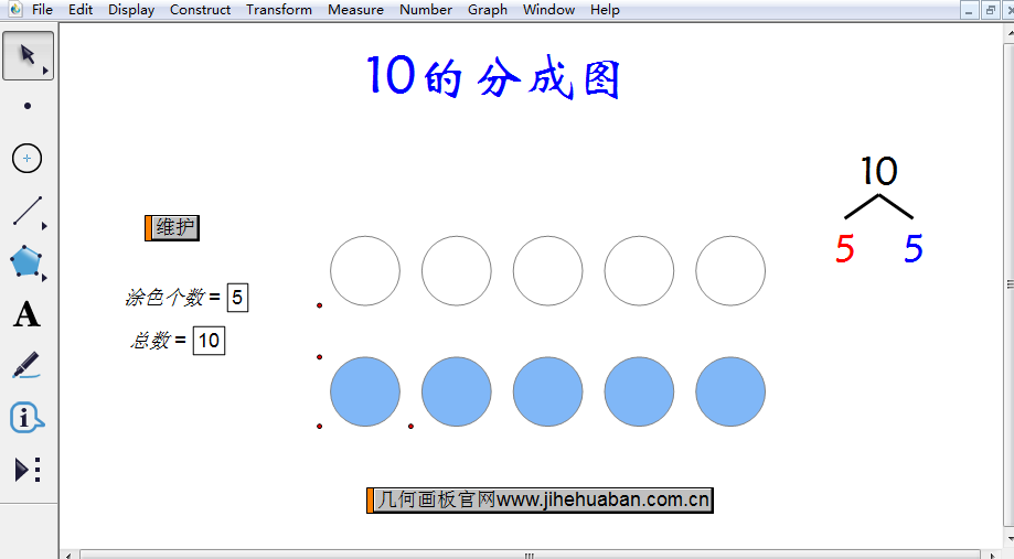 几何画板增强版