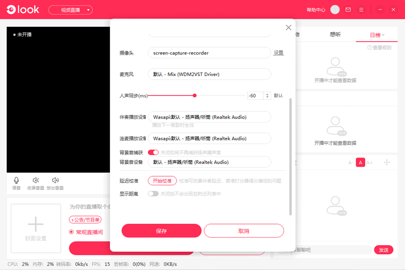 LOOK直播演艺助手