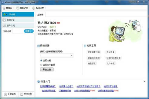 协通XT800
