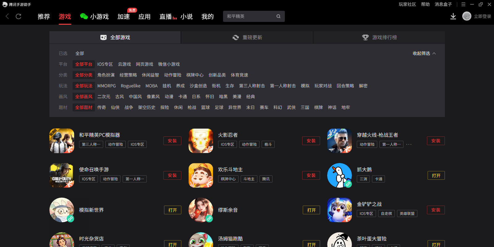 腾讯手游助手32位（兼容版）