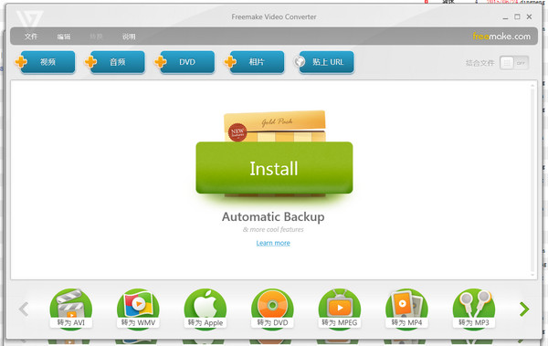 Freemake Video Converter