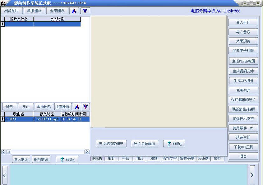 易达影集电子相册制作系统