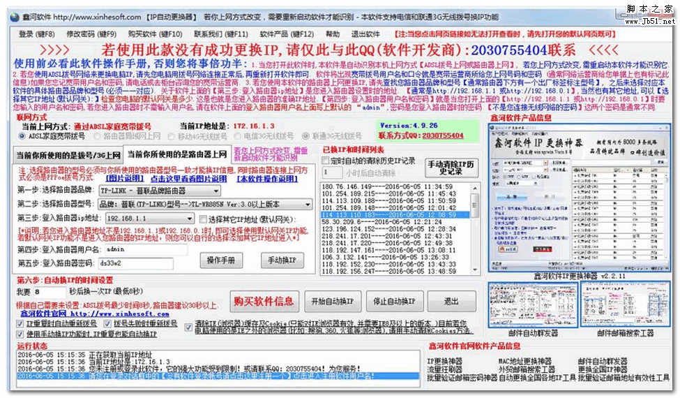 鑫河IP地址自动更换器