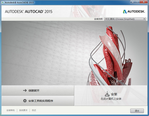 autocad2015(32位)