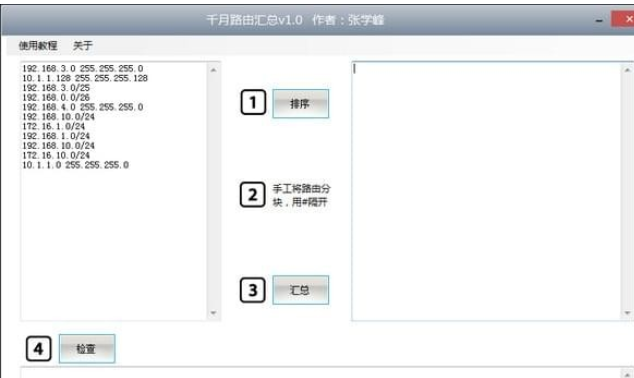 千月路由汇总助手
